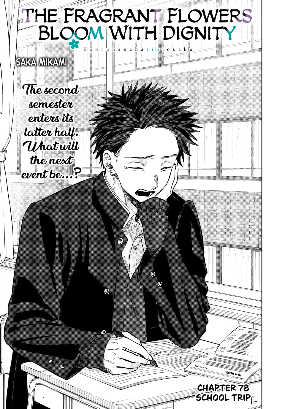 The Fragrant Flower Blooms with Dignity, Chapter 78 image 02